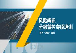 風(fēng)險辨識分級管控兩個清單識別專項培訓(xùn)pptx