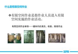 有限空間作業(yè)安全培訓(xùn)ppt