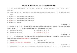 最新建筑施工企業(yè)安全員A證B證C證考試題庫doc