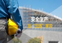 反“三違”培訓(xùn)課件pptx