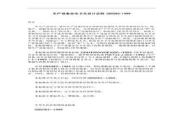 GB 5083-1999 生產(chǎn)設(shè)備安全衛(wèi)生設(shè)計(jì)總則doc