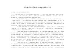 班組自主管理經(jīng)驗(yàn)交流材料docx