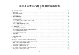 識(shí)分級(jí)管控清單docx