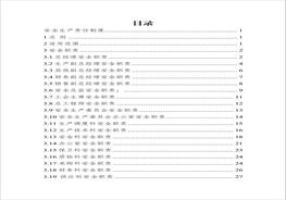 安全生產(chǎn)責(zé)任制匯編docx