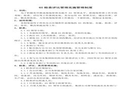 6S檢查評(píng)比管理方案docx