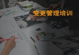 變更管理培訓(xùn)pptx