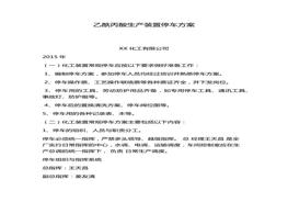 車方案(1)docx