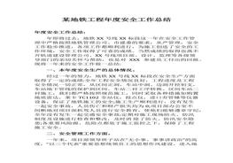 安全工作總結(jié)(1)docx