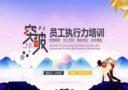 公司員工執(zhí)行力培訓pptx