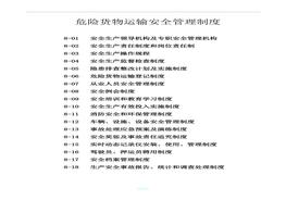 理制度(總31頁(yè))(1)doc