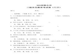 三級(jí)安全教育考試卷-門衛(wèi)(1)docx