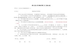 主要用于廚師、保安、維保等人員）doc