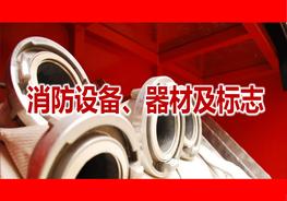消防設備、器材、標志培訓教材pptx