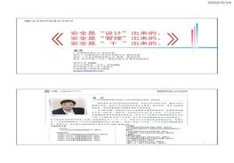 安全是設(shè)計、管理、干出來的pdf