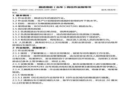 梅山采礦作業(yè)任務(wù)指導(dǎo)書（328頁）(1)doc