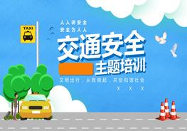 交通安全 (2)pptx