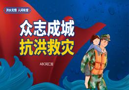 抗洪防汛宣傳PPT模板pptx