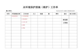 環(huán)境保護(hù)設(shè)施運(yùn)行管理臺(tái)賬(1)doc