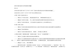 游樂園(場)安全和服務(wù)質(zhì)量(1)doc