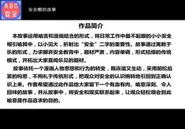 安全帽的故事(漫畫篇)ppt