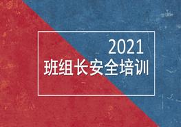 班組長(zhǎng)的安全培訓(xùn)pptx
