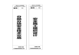 安全資料檔案盒標(biāo)簽doc