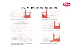 叉車安全漫畫doc
