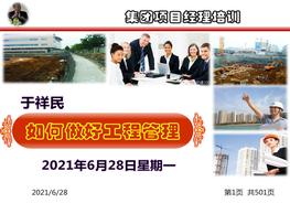 R20210619如何做好甲方工程管理pptx