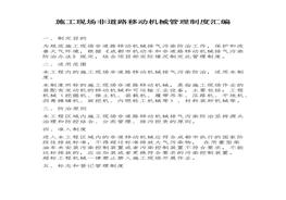 機械管理制度匯編(2)docx