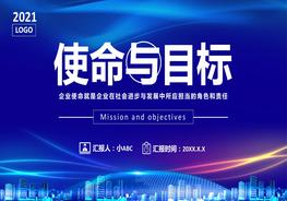 使命和責(zé)任pptx