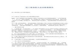 查報(bào)告(1)docx