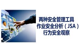 作業(yè)安全分析（JSA）和行為安全觀察培訓(xùn)（65頁）pptx