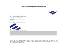 建立應(yīng)急救援聯(lián)動機制初探docx