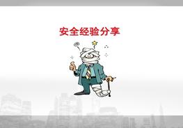 辦公區(qū)域安全隱患及管理規(guī)范ppt