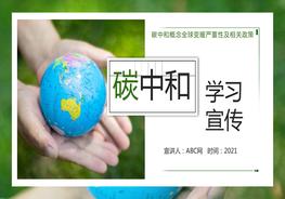 綠色碳中和概念全球變暖嚴(yán)重性及相關(guān)政策pptx