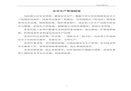 焦化廠安全管理制度（103頁）doc