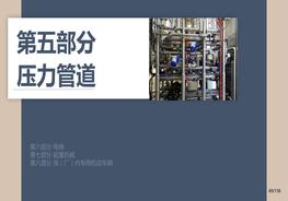 特種設備隱患排查培訓（第3部分）pptx