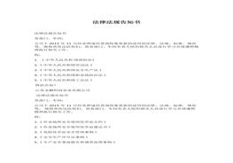 法律法規(guī)告知書docx