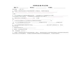 特種設備考試卷doc