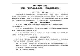 行為安全星實(shí)施細(xì)則(13頁(yè)）doc