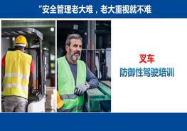 叉車安全--防御性駕駛培訓(xùn)pptx