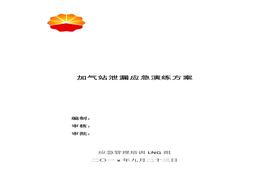 應(yīng)急演練方案doc