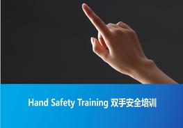 手部安全教育培訓(xùn)課程ppt