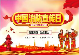 消防宣傳日培訓(xùn)pptx