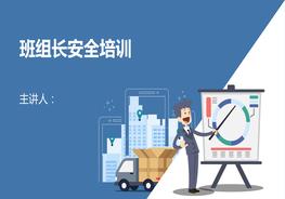 20190202班組長(zhǎng)安全培訓(xùn)教材3(班組安全管理)pptx