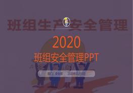 班組安全管理pptx