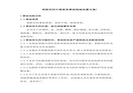 受限空間中毒窒息事故現場處置方案docx