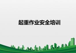 特種作業(yè)安全培訓(xùn)pptx