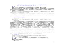 污染物綜合排放標(biāo)準(zhǔn)pdf