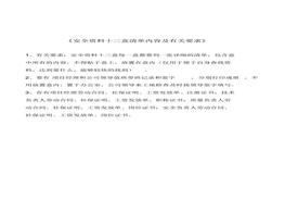 內(nèi)容及有關(guān)要求docx